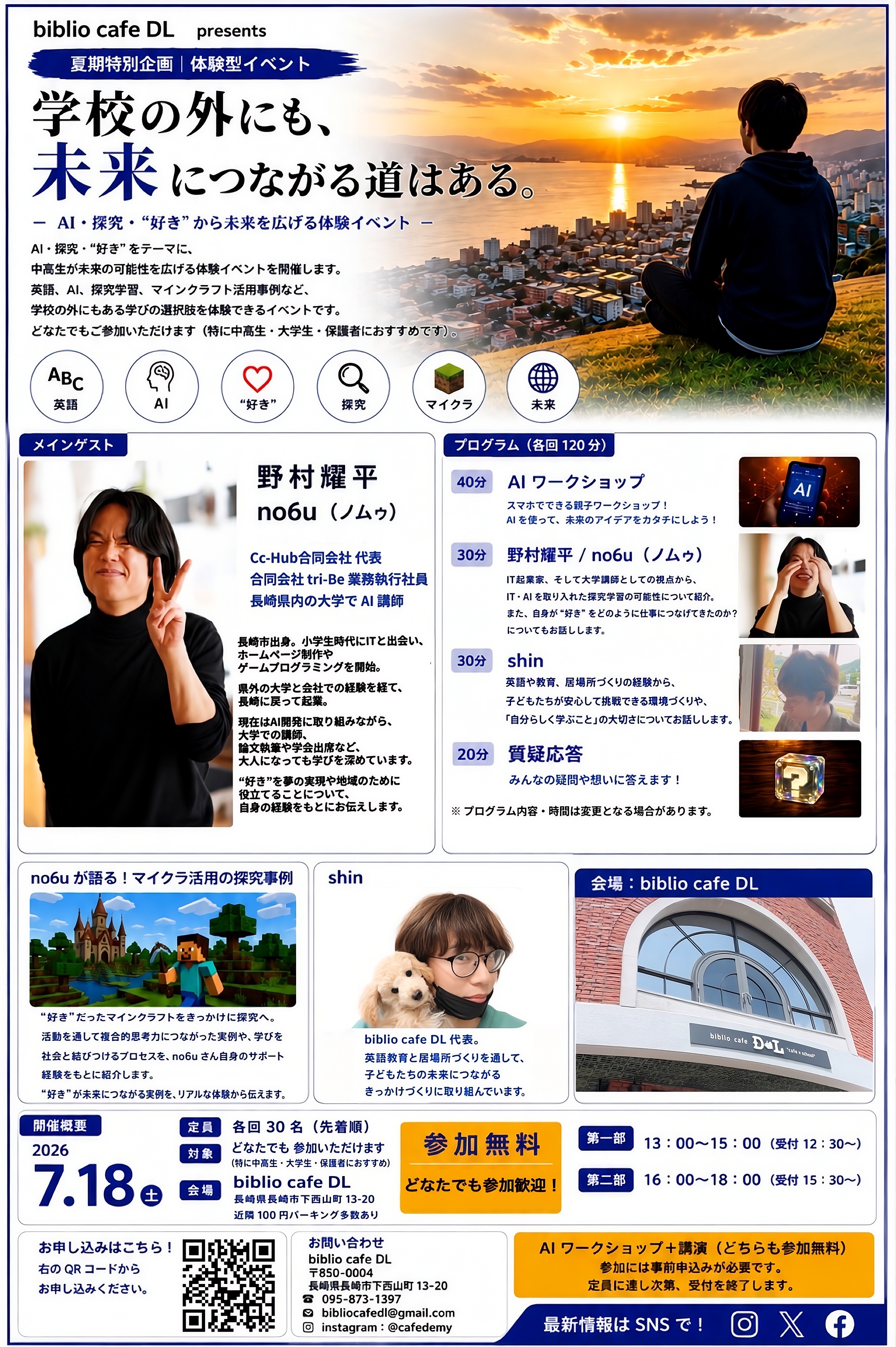 AI・探究イベント