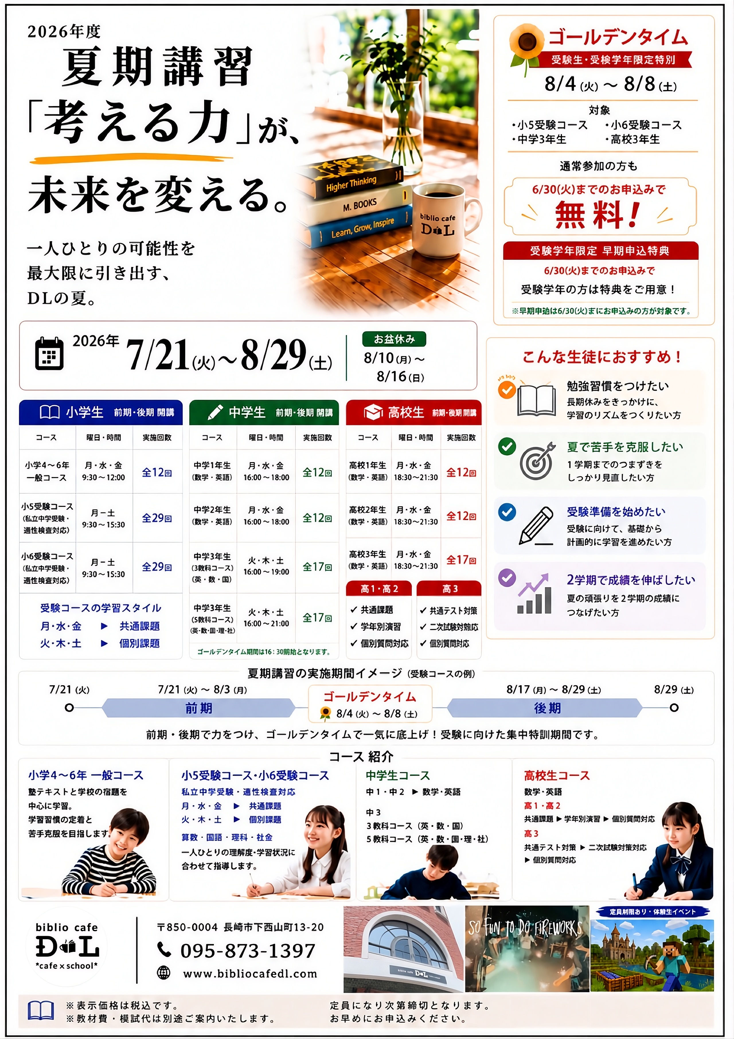 夏期講習2026